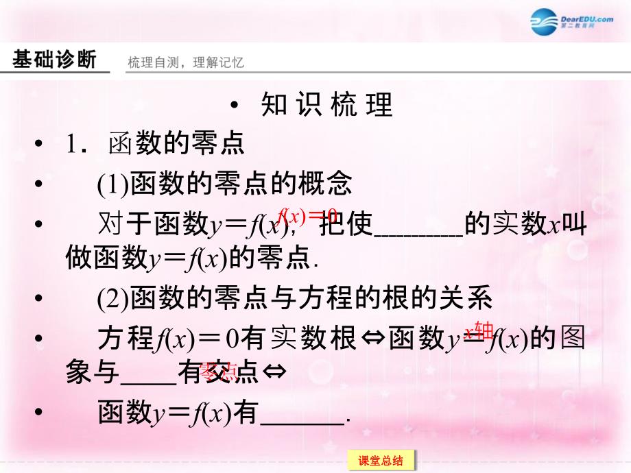 （浙江专用）2022届高考数学一轮复习 2-8函数与方程课件 理_第3页