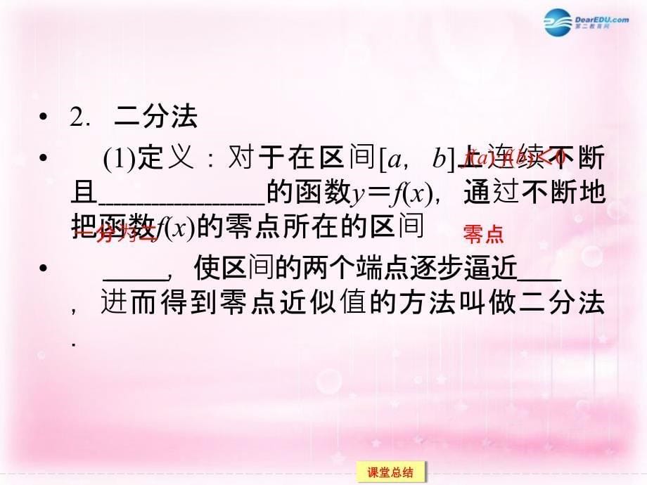 （浙江专用）2022届高考数学一轮复习 2-8函数与方程课件 理_第5页