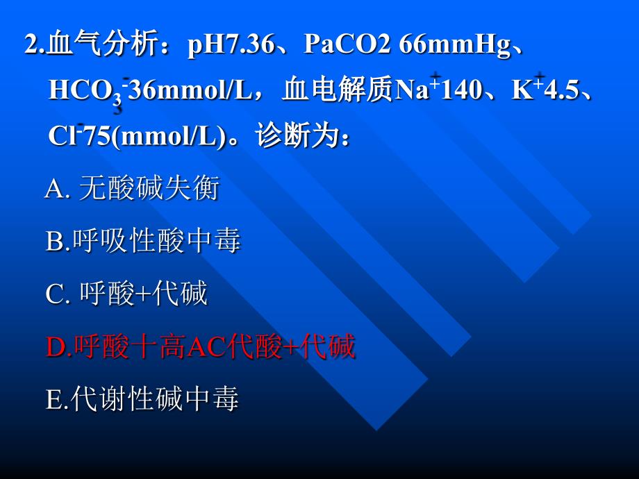 《血气分析研究》PPT课件_第4页