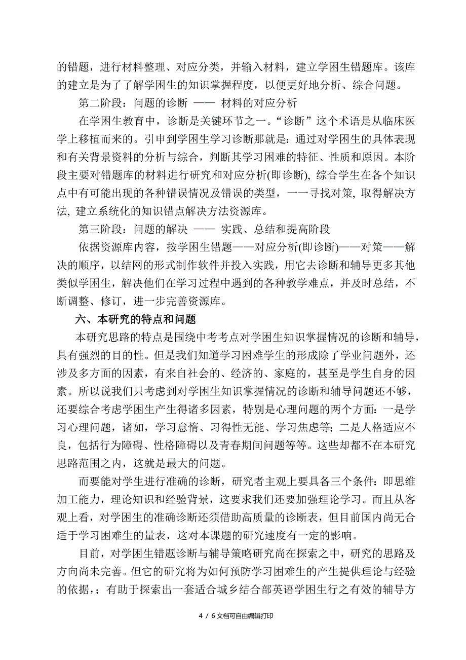 英语学困生错题诊断及辅导策略研究的探讨_第4页