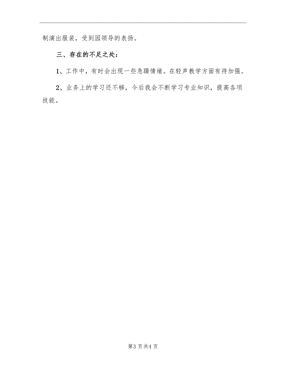 幼儿园中班保育工作总结范文_第3页