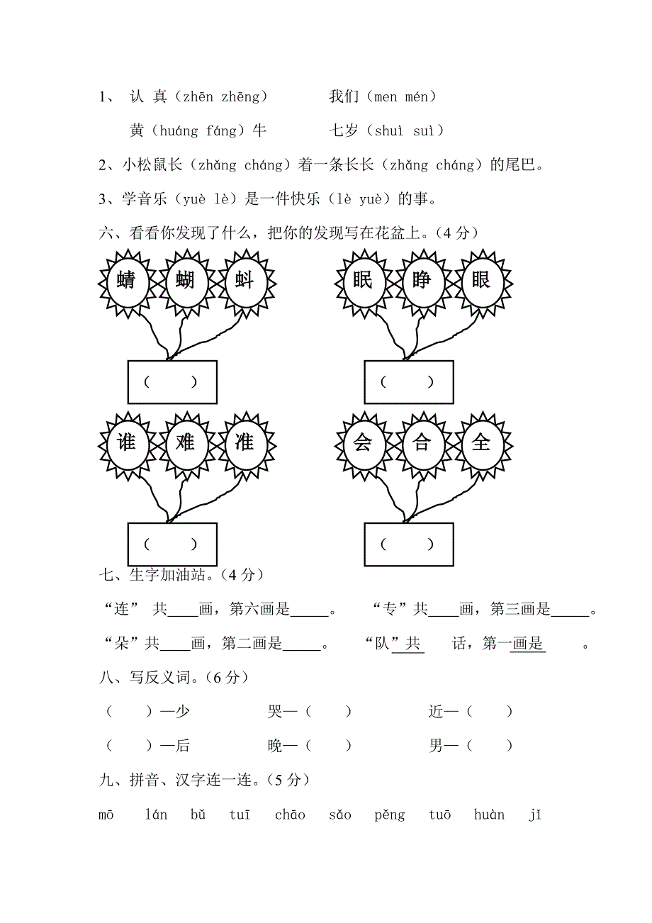 一年级下语文半期题2.doc_第2页