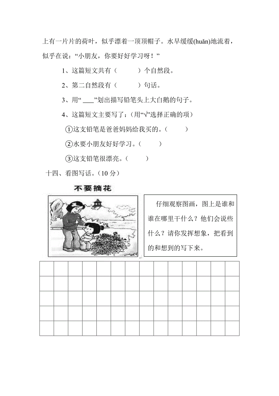 一年级下语文半期题2.doc_第4页