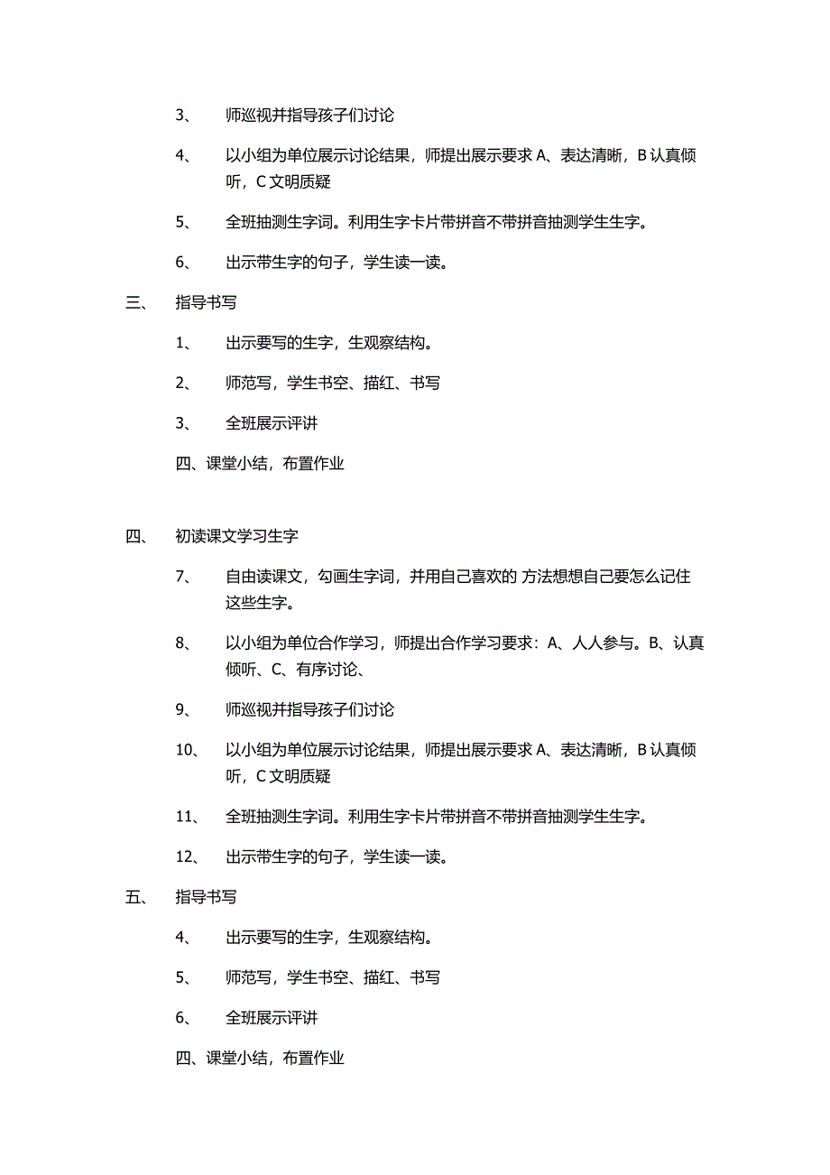 义务教育课程标准实验教科书西师版一年级下_第2页