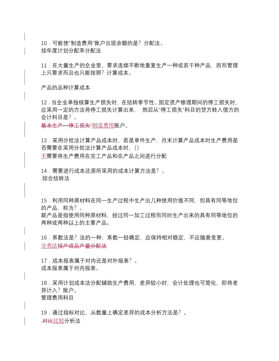 成本会计期末复习试题_第2页