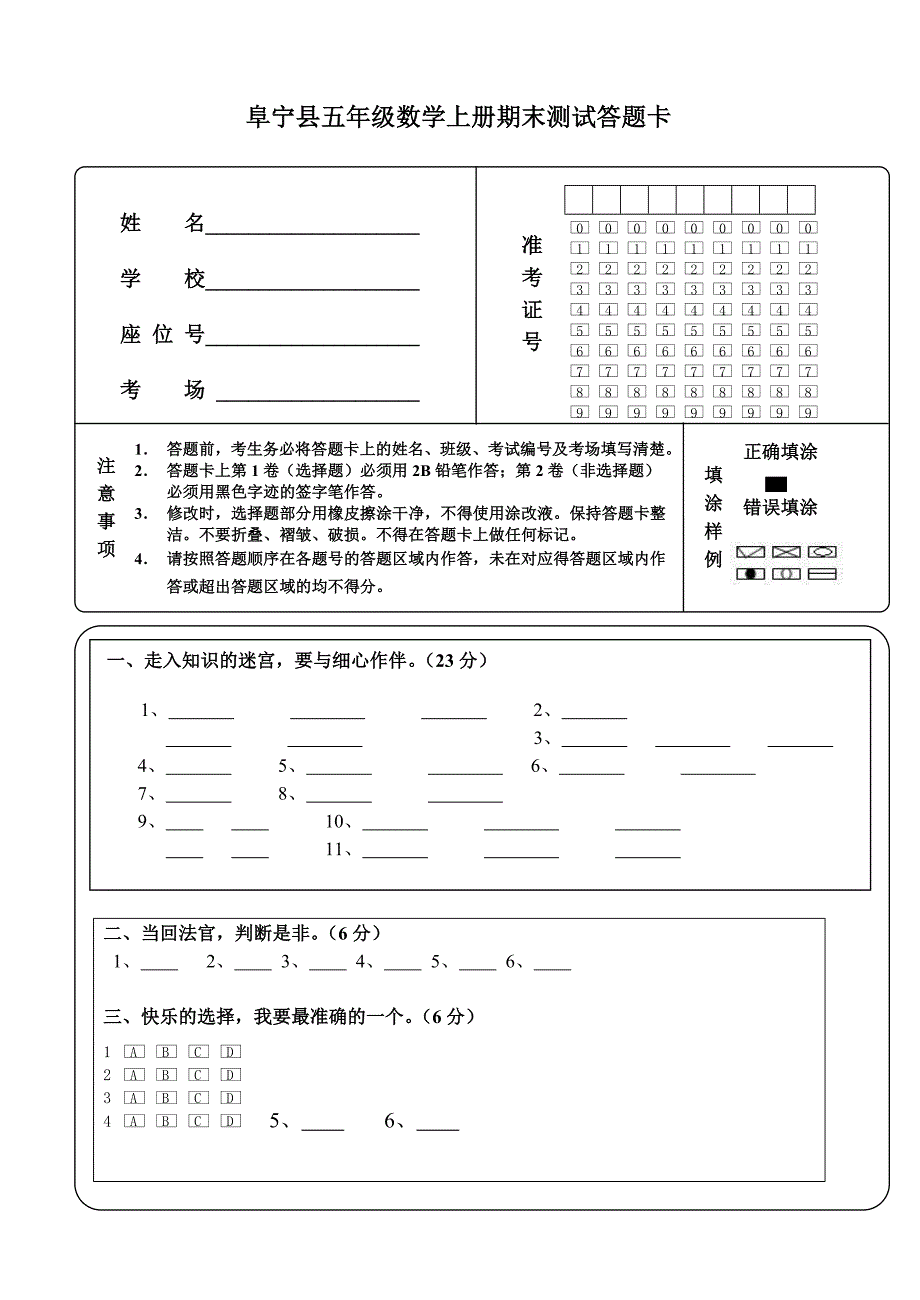 小学数学答题卡模板(1)_第1页