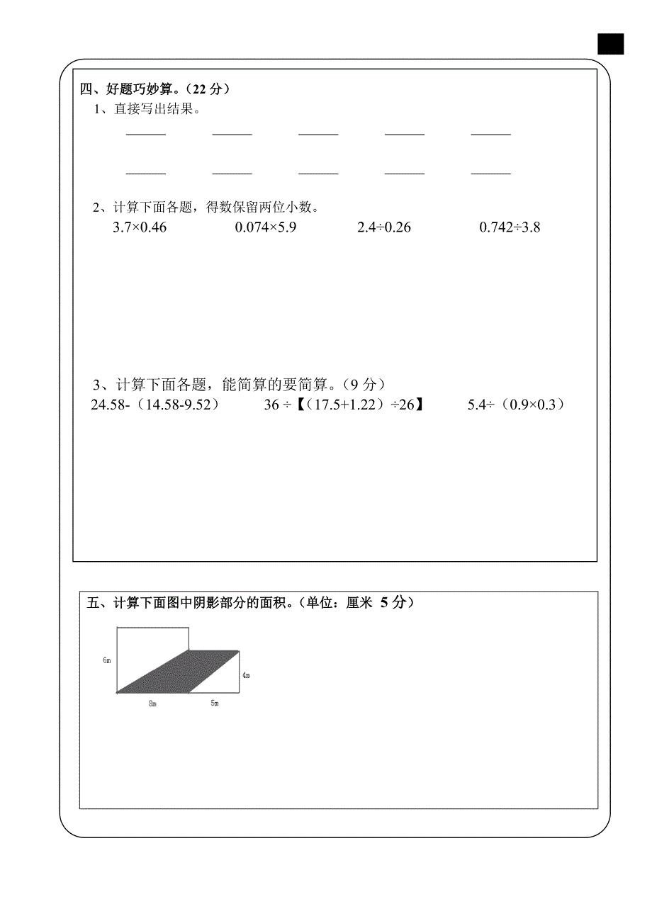 小学数学答题卡模板(1)_第2页