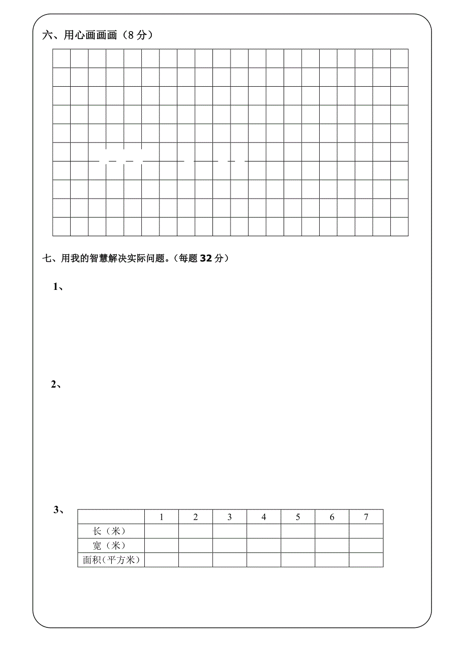 小学数学答题卡模板(1)_第3页