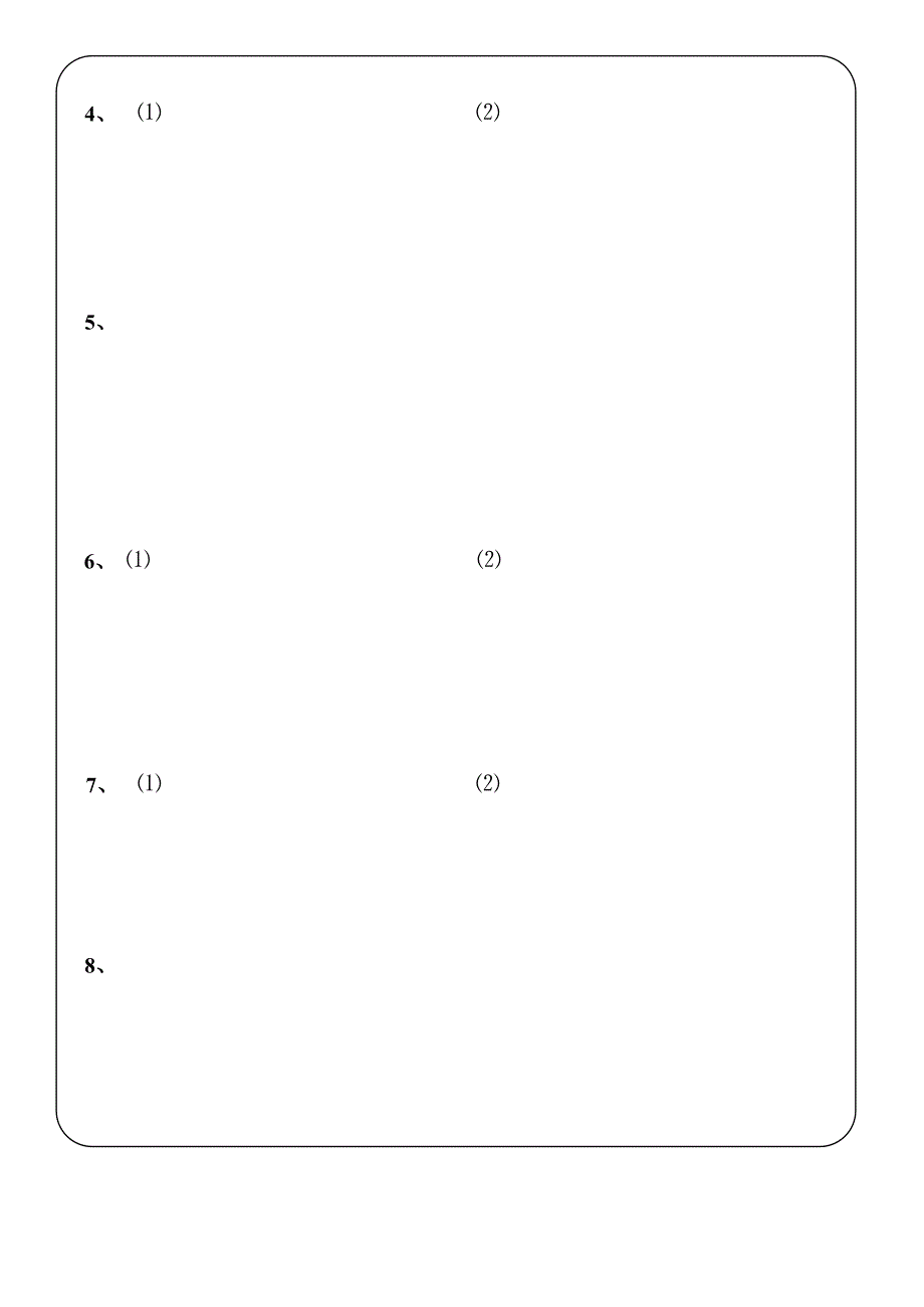 小学数学答题卡模板(1)_第4页