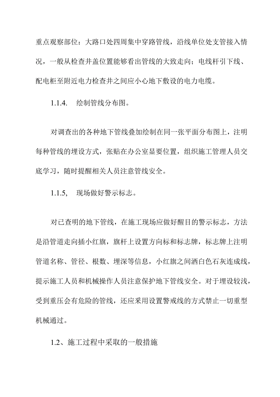 管线迁改施工管线保护方案_第3页