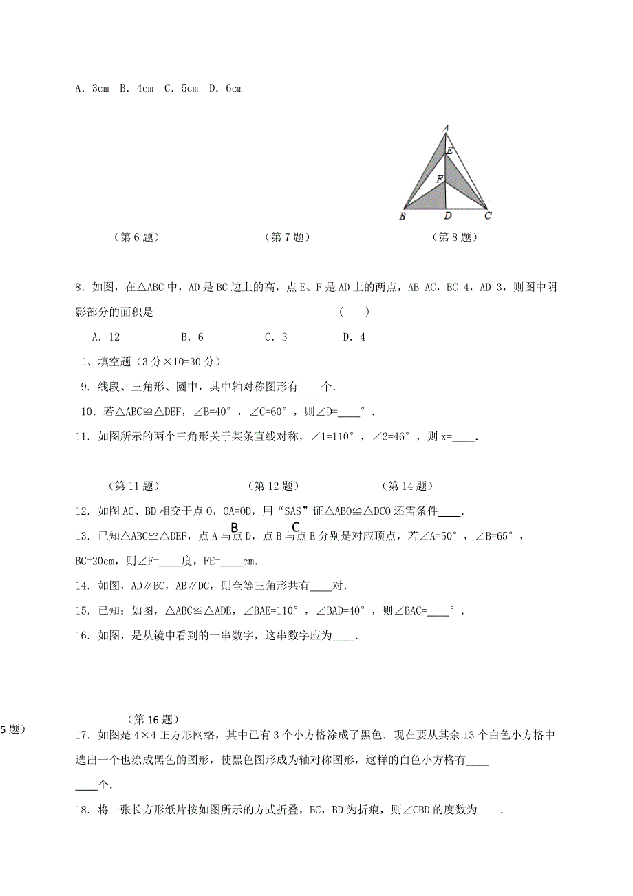 江苏省淮安市八年级数学上学期第一次月考试题 新人教版_第2页