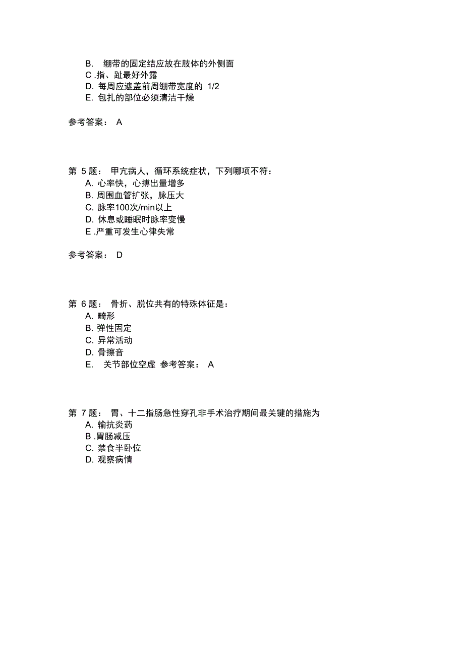 护师考试外科护理学181模拟题_第2页