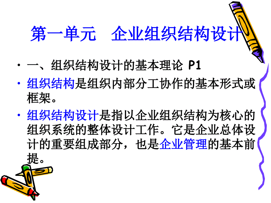 人力资源管理师二级人力资源规划讲义_第3页