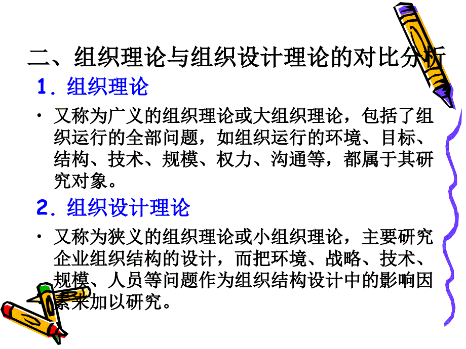 人力资源管理师二级人力资源规划讲义_第4页