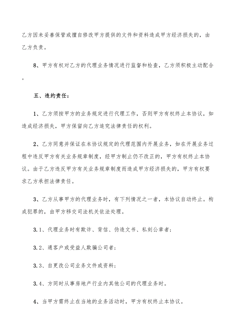 2022年销售个人代理协议范本_第4页