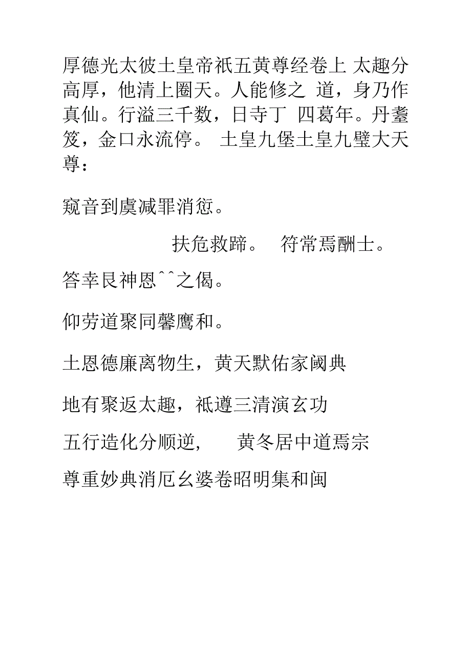 厚德光太后土皇地祗五黄尊经(上卷)_第1页