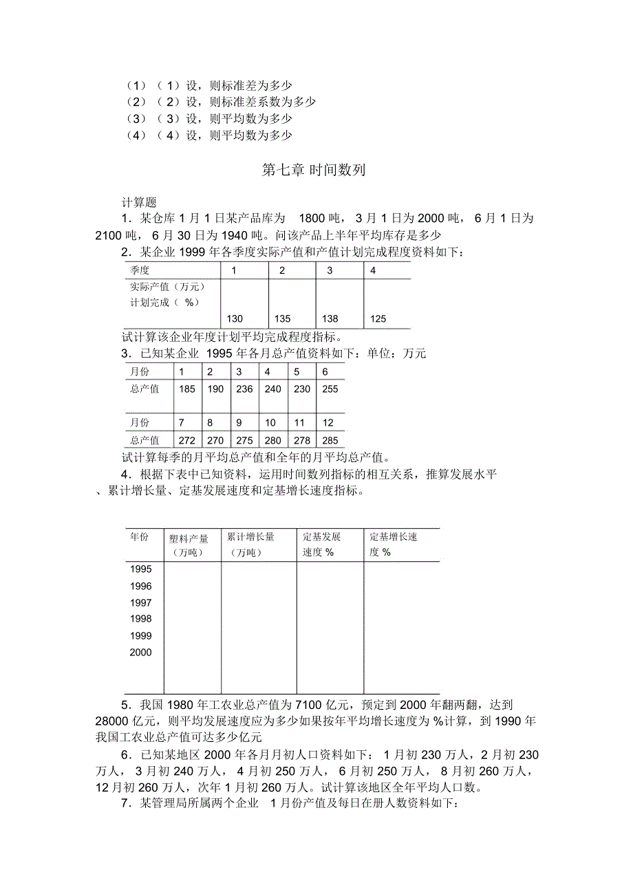 统计计算练习_第2页