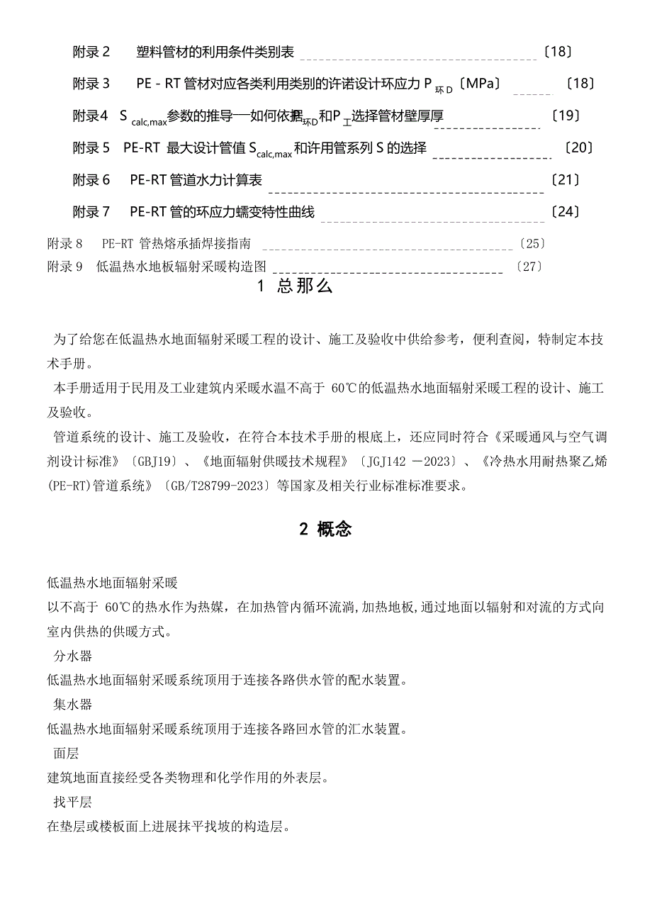 PERT施工技术手册内容_第2页