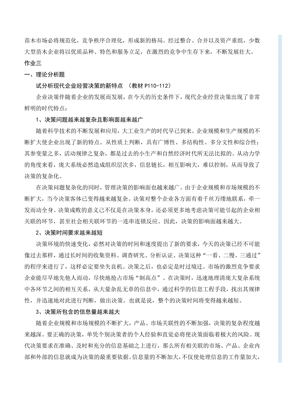 电大《管理学基础形成性考核册》专科作业答案.doc_第4页