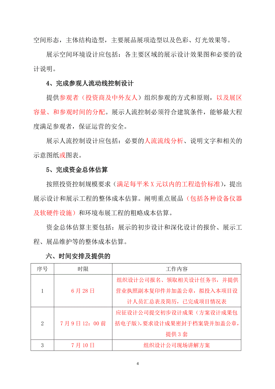 CSD长阳半岛展示中心设计任务书_第4页