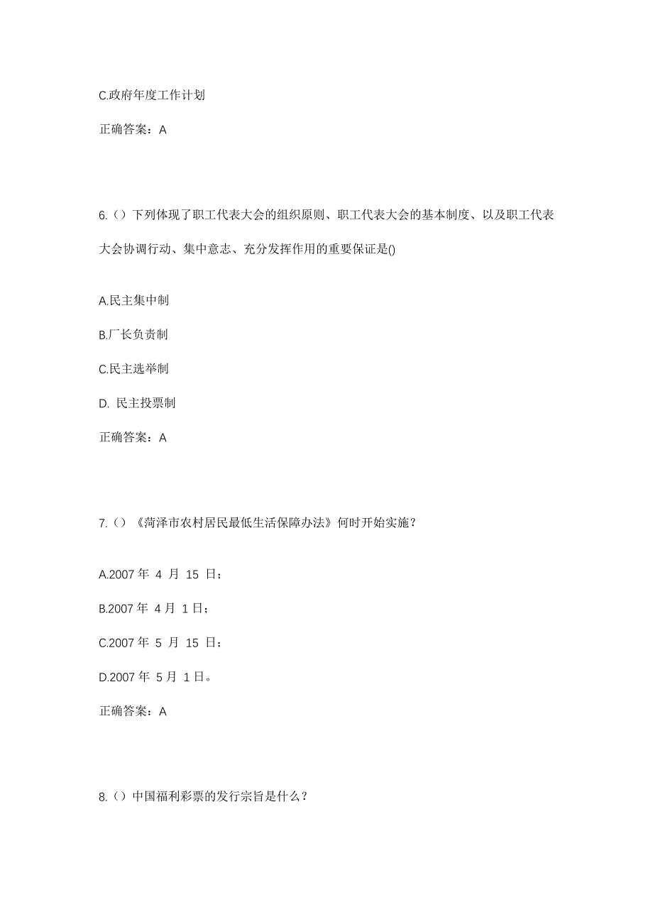 2023年河北省唐山市丰南区胥各庄镇西板桥村社区工作人员考试模拟题及答案_第3页