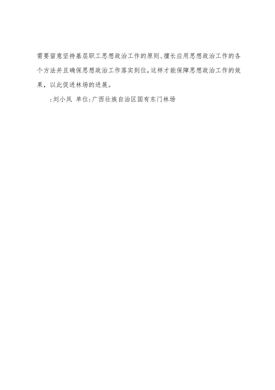 林场基层职工思想政治工作探讨.docx_第5页