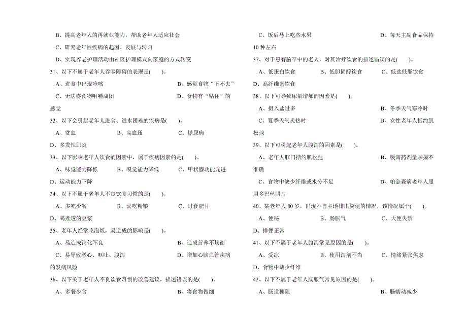 养老护理员高级技师理论知识试卷1_第5页