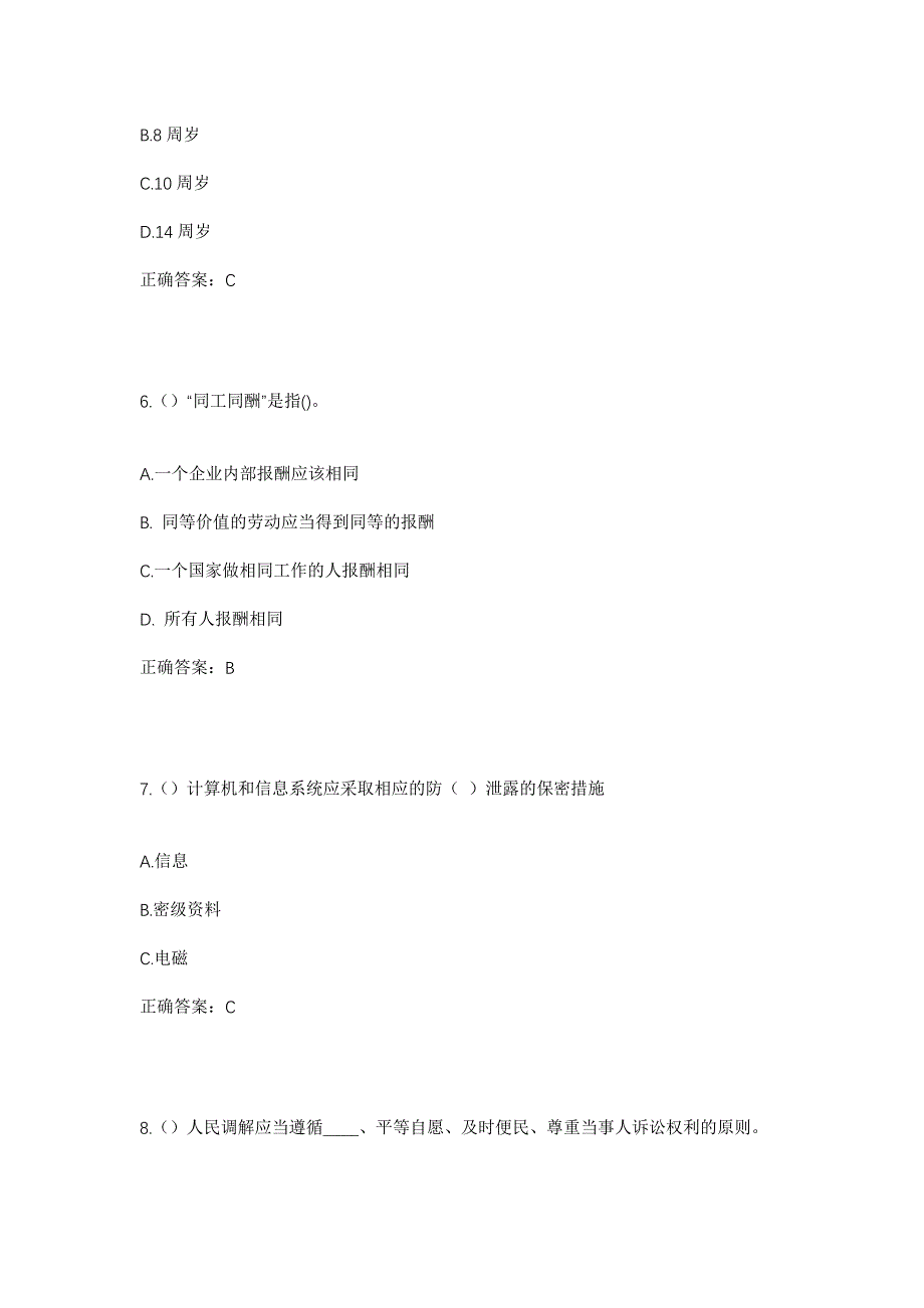 2023年河南省焦作市武陟县北郭乡社区工作人员考试模拟题及答案_第3页