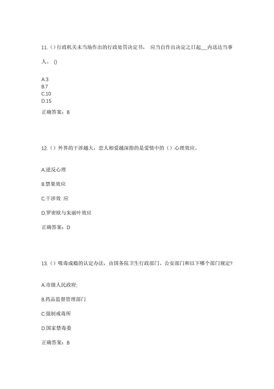 2023年河南省焦作市武陟县北郭乡社区工作人员考试模拟题及答案_第5页