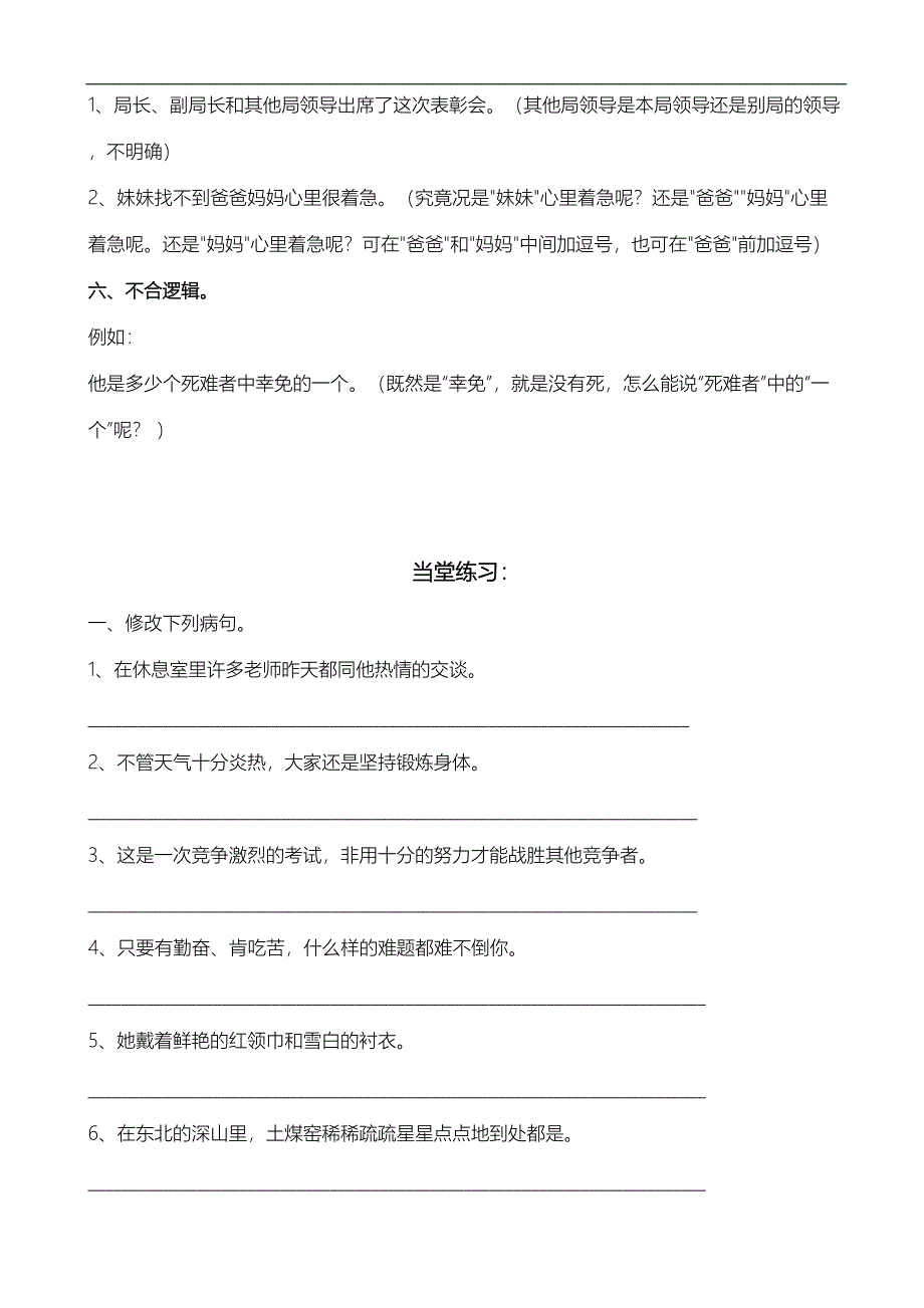 小学语文病句修改练习试题和答案(DOC 20页)_第2页