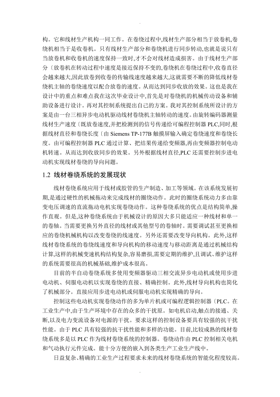 线材自动卷绕装置控制系统的设计_第3页