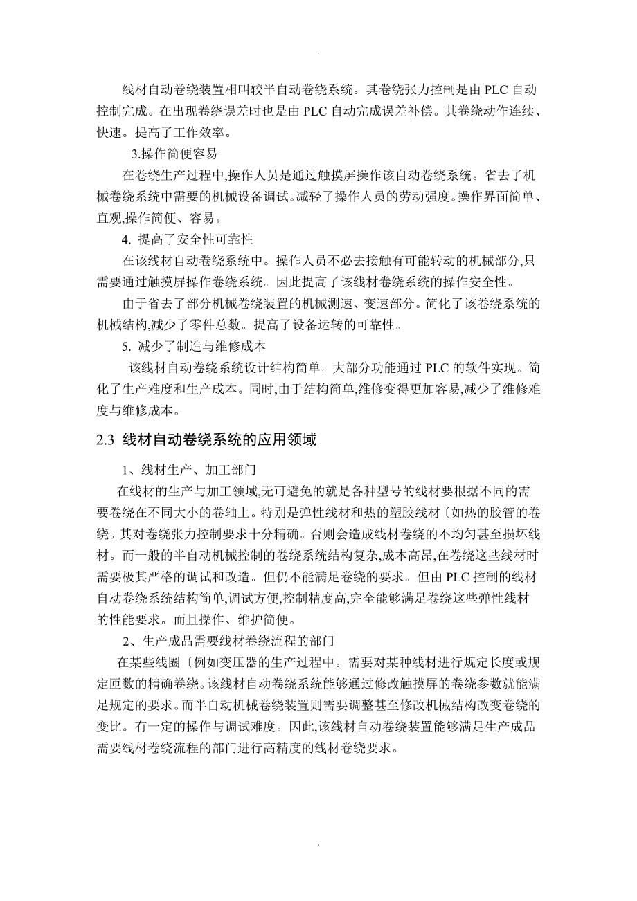 线材自动卷绕装置控制系统的设计_第5页