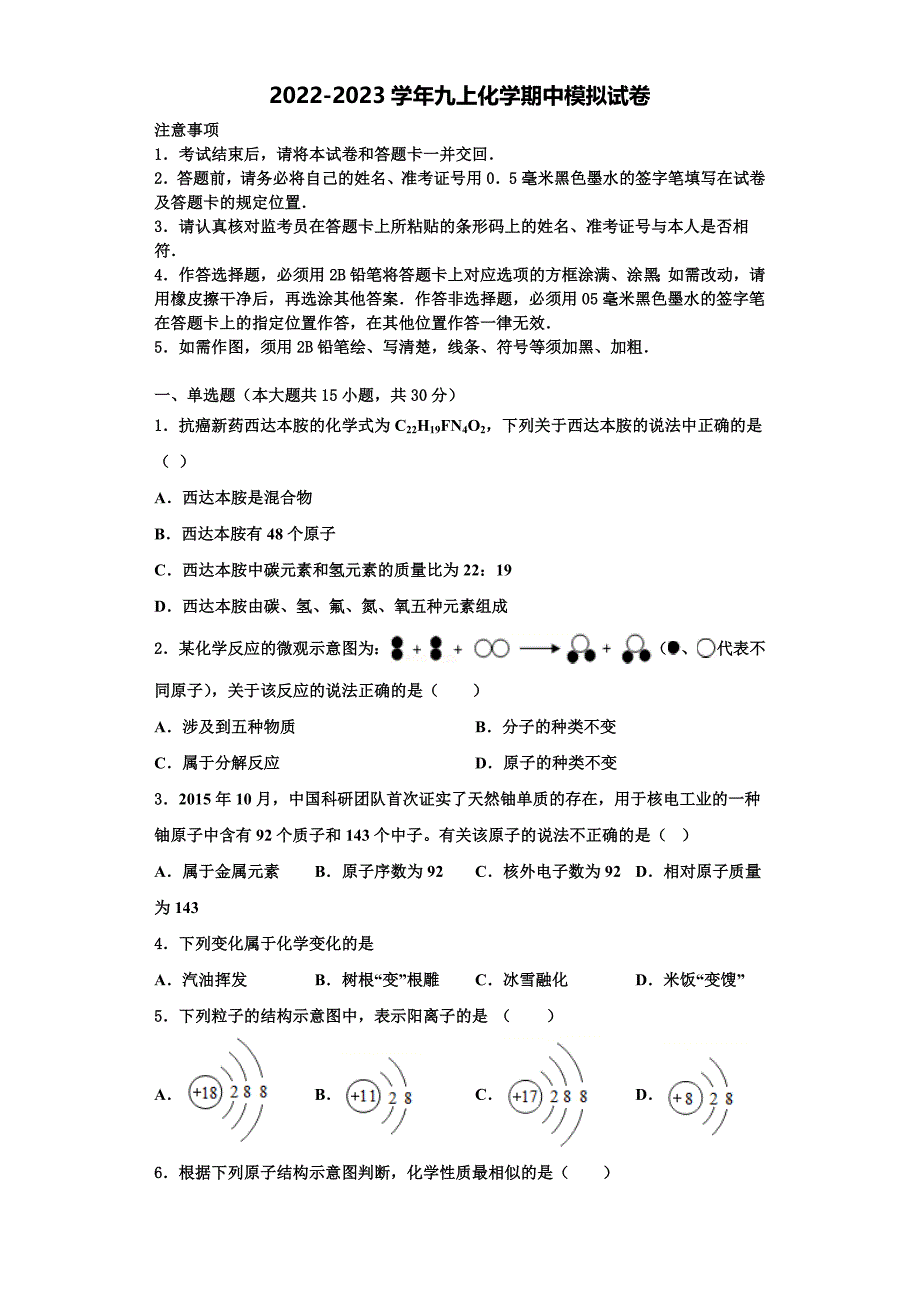 浙江省临海市2022年九年级化学第一学期期中统考试题含解析.doc_第1页