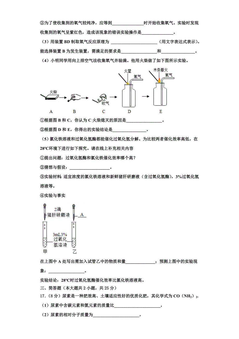 浙江省临海市2022年九年级化学第一学期期中统考试题含解析.doc_第4页