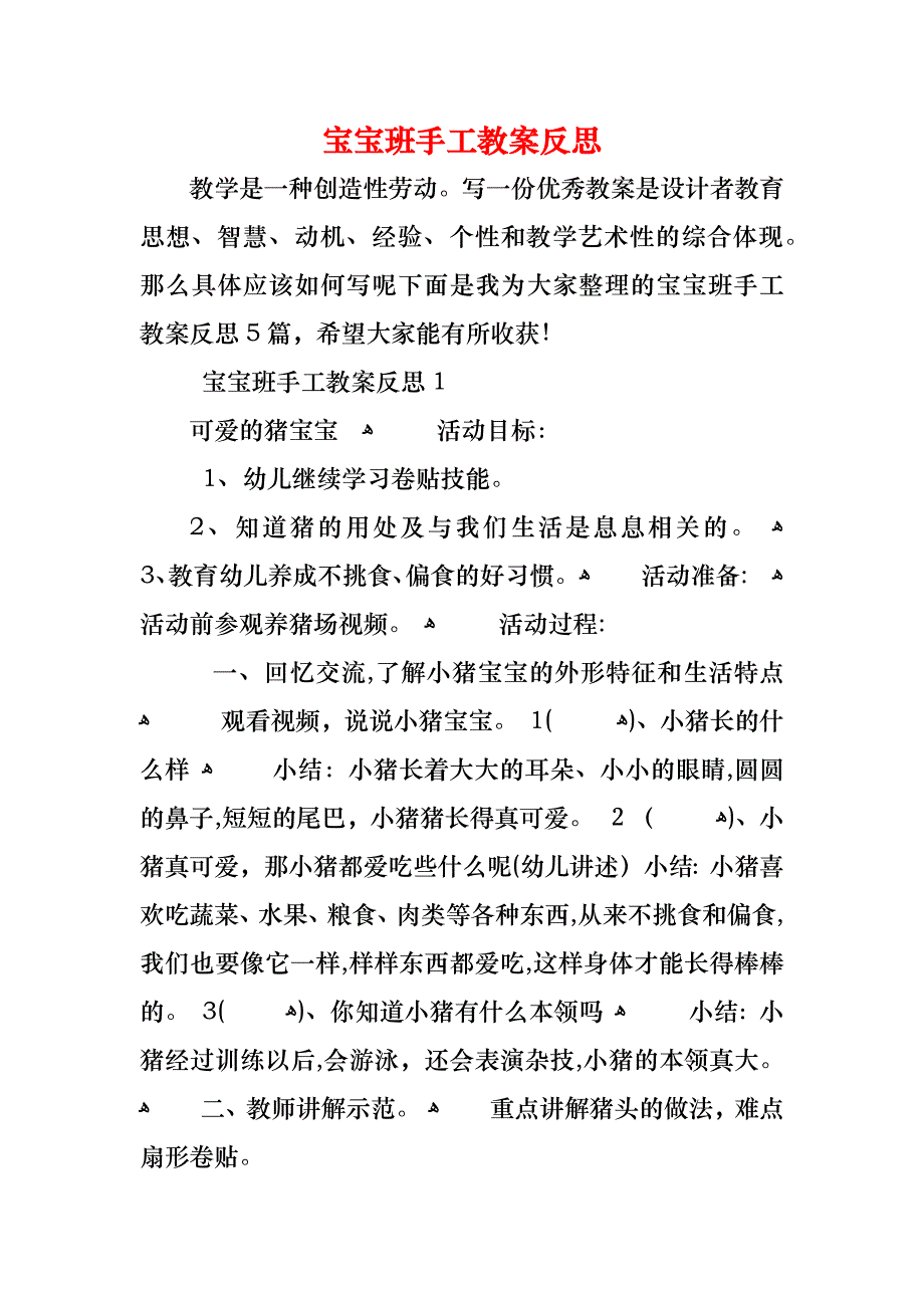 宝宝班手工教案反思_第1页