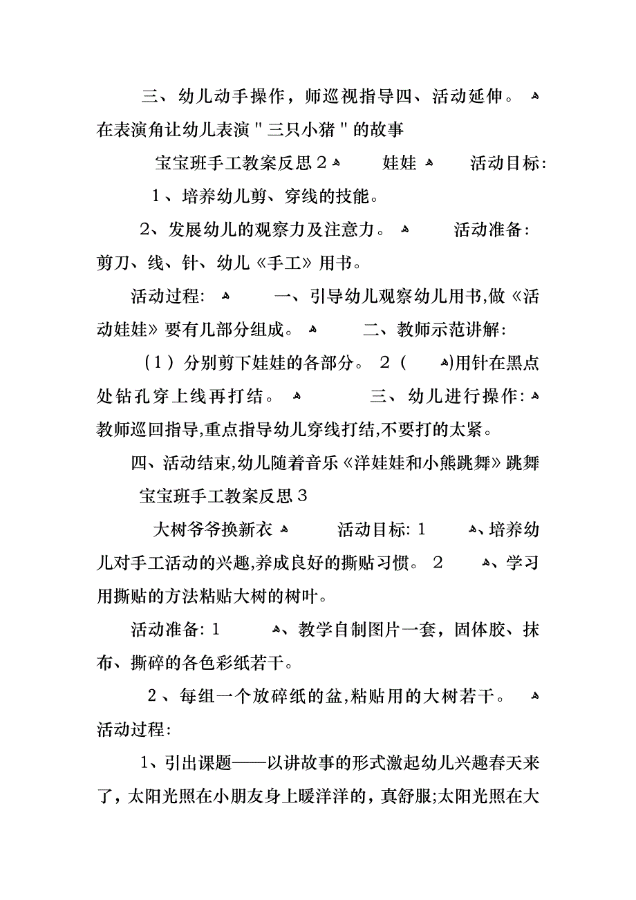 宝宝班手工教案反思_第2页