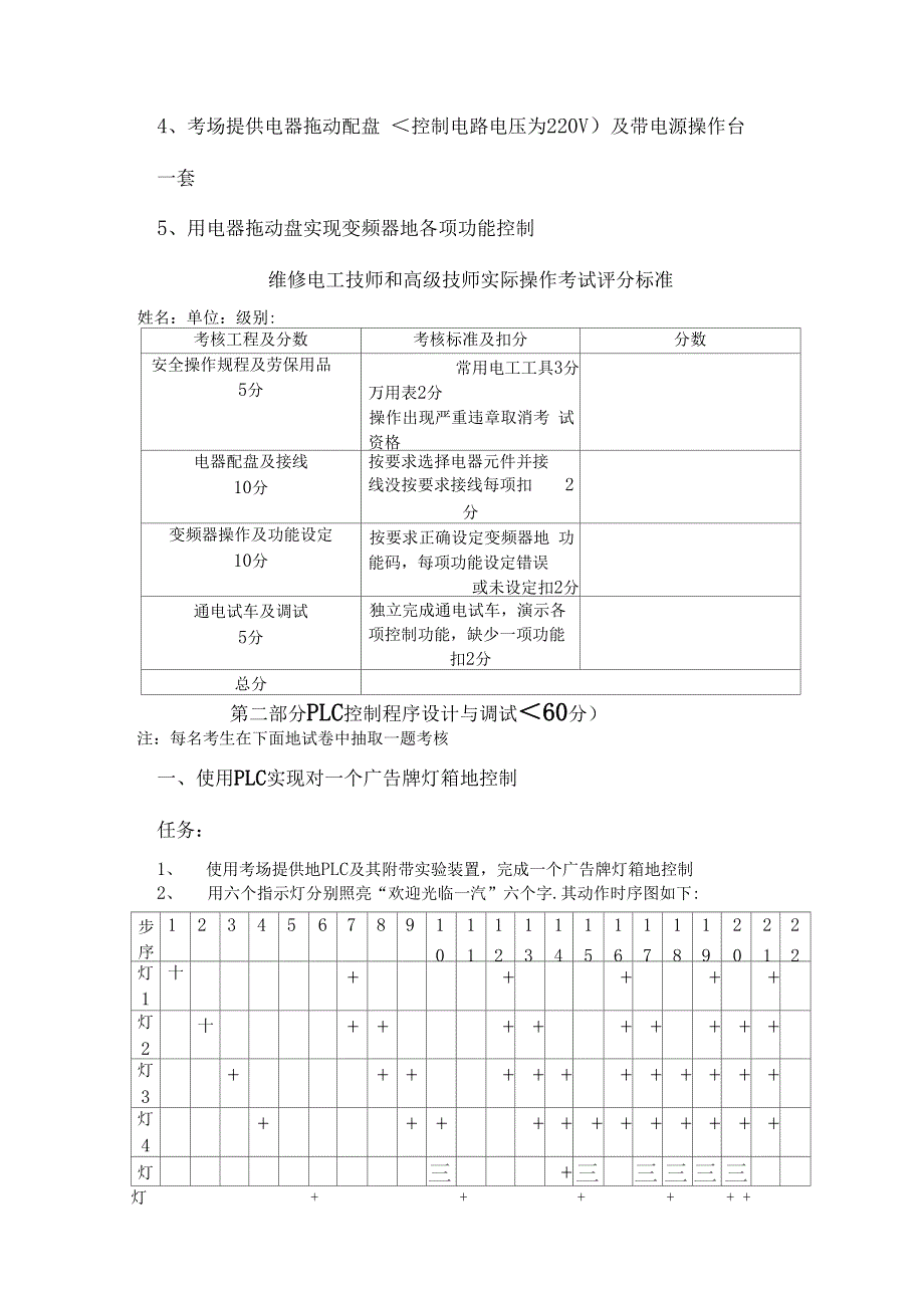 1维修电工技师实际操作题库_第3页