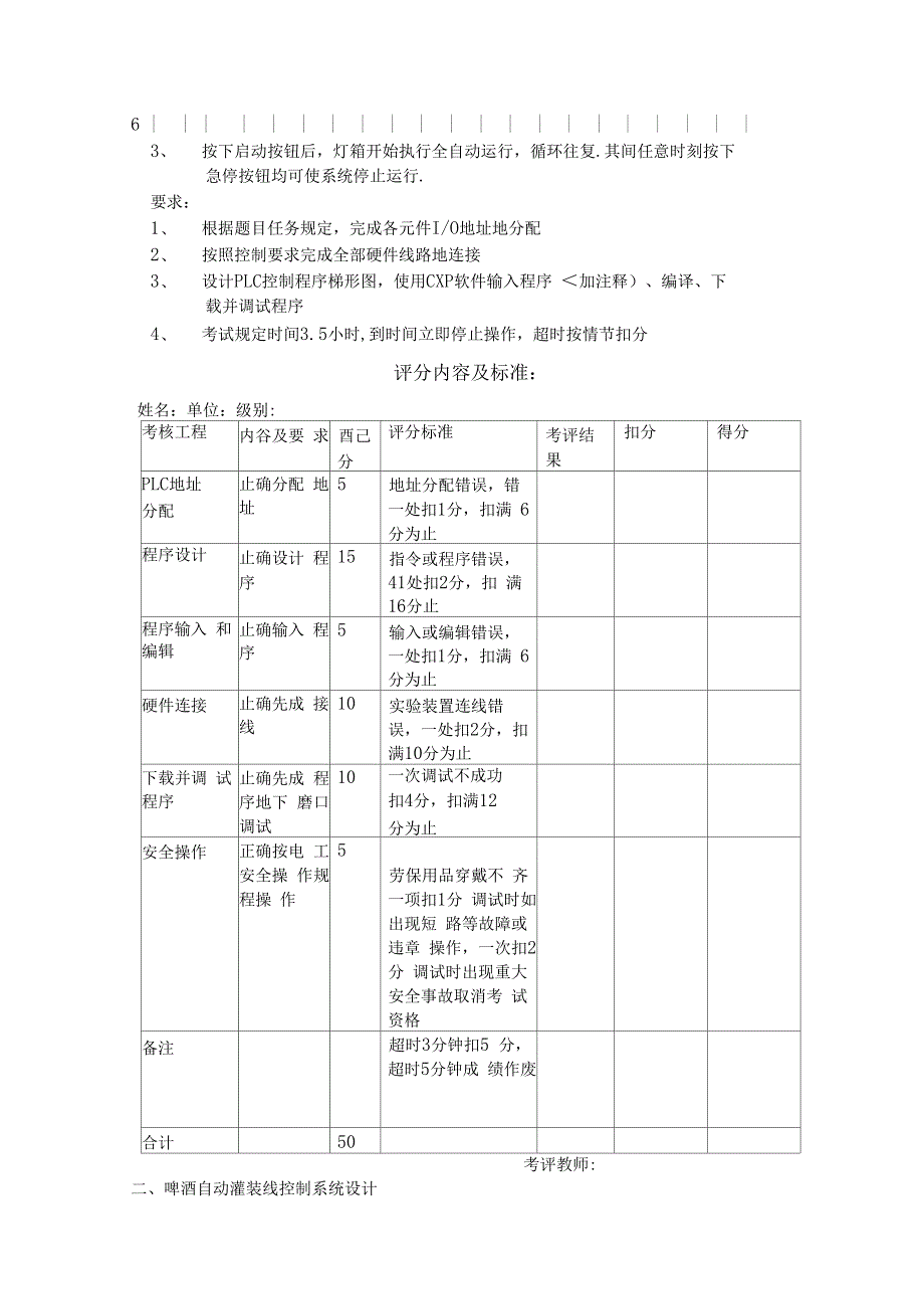 1维修电工技师实际操作题库_第4页