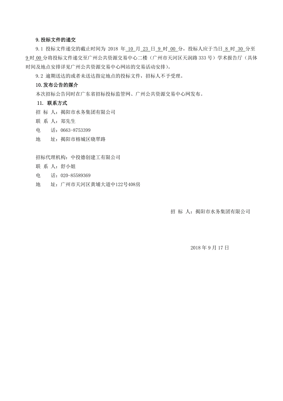 精品资料（2021-2022年收藏）揭阳引韩供水工程第Ⅳ标段_第3页