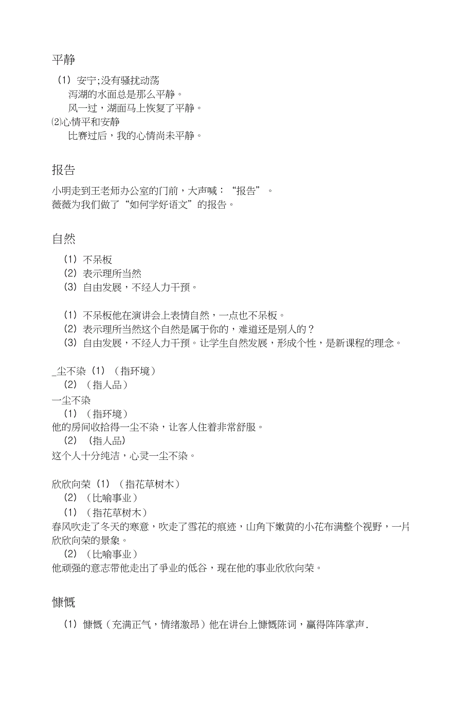 (完整word版)一词多义造句_第4页