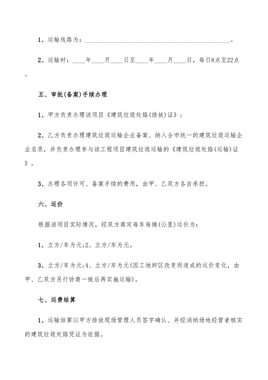 建筑垃圾运输合同新版本范本(14篇)_第2页