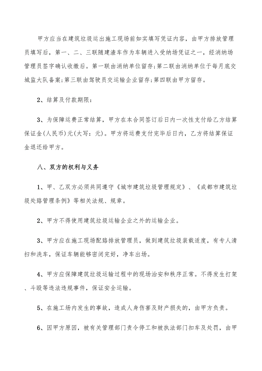 建筑垃圾运输合同新版本范本(14篇)_第3页