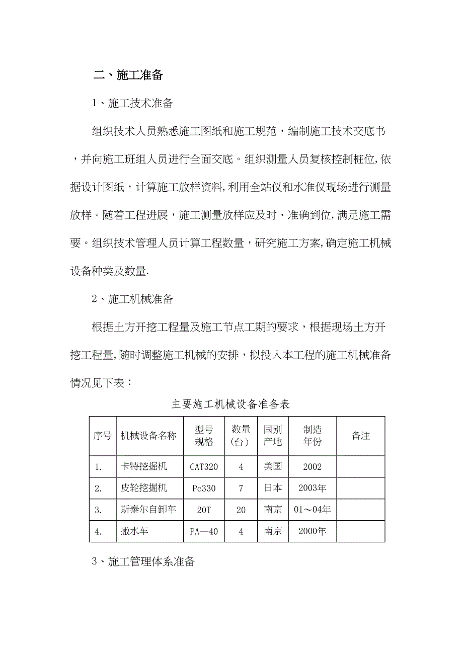 【建筑施工方案】土方开挖施工方案(17)(DOC 20页)_第3页