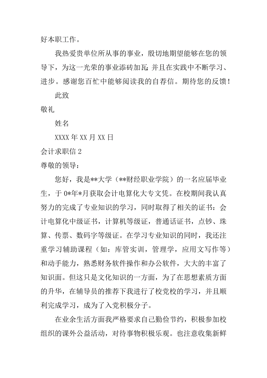 会计求职信4篇(求职信关于会计)_第3页