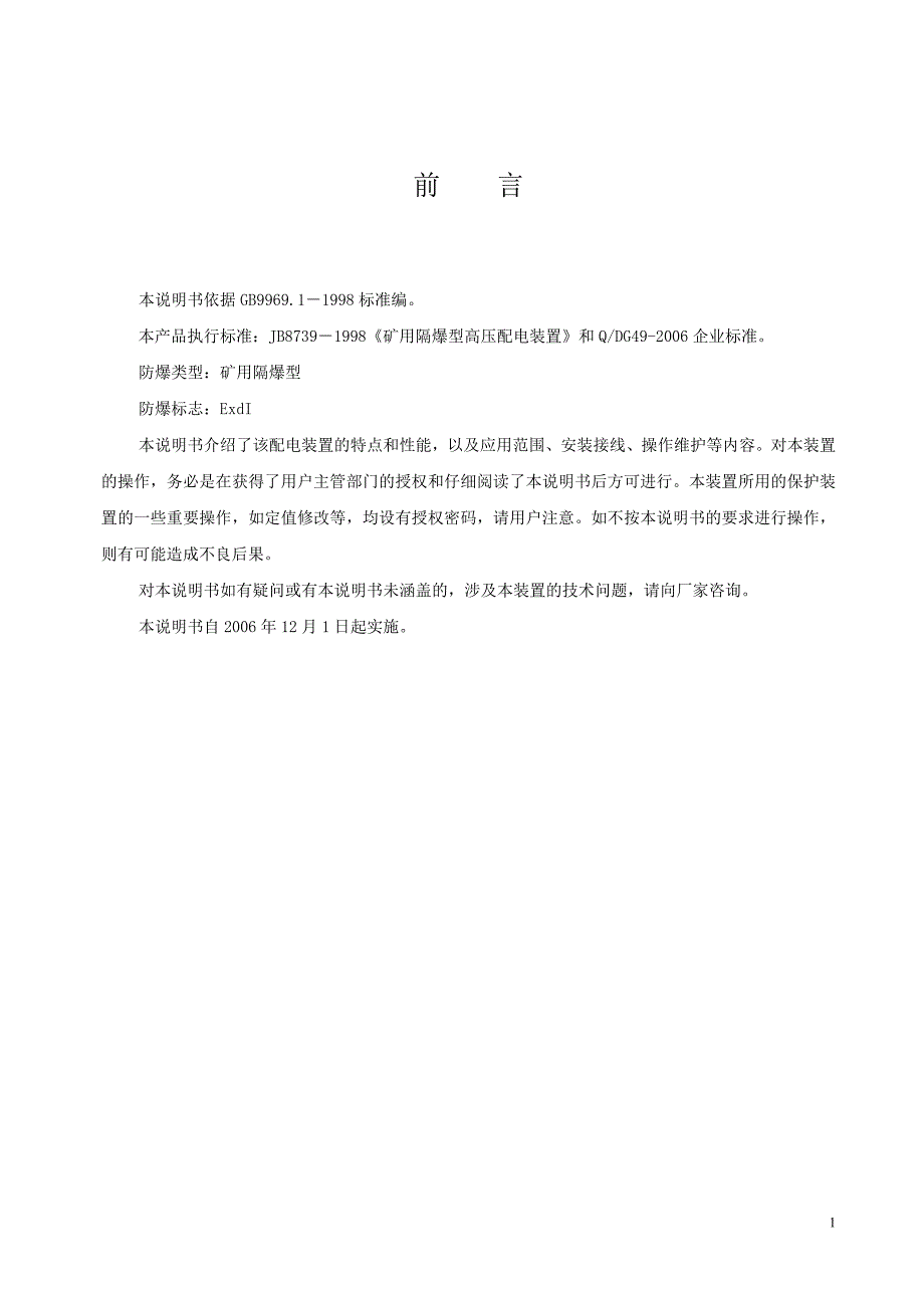 PBG系列矿用隔爆型永磁式高压真空配电装置使用说明书(2)_第2页