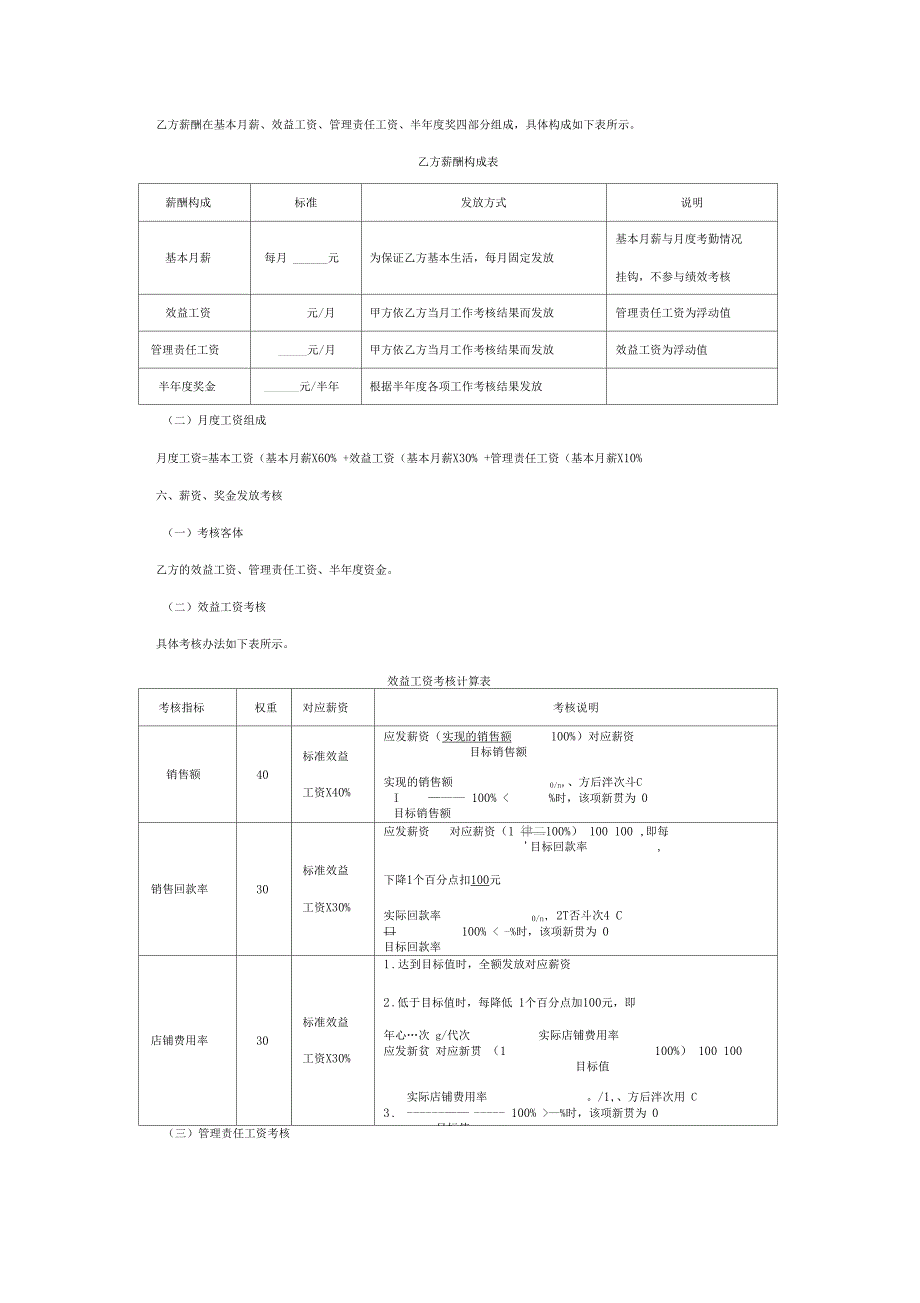 总监级人员考核指标量化与方案设计-销售人员绩效量化考核方案_第3页