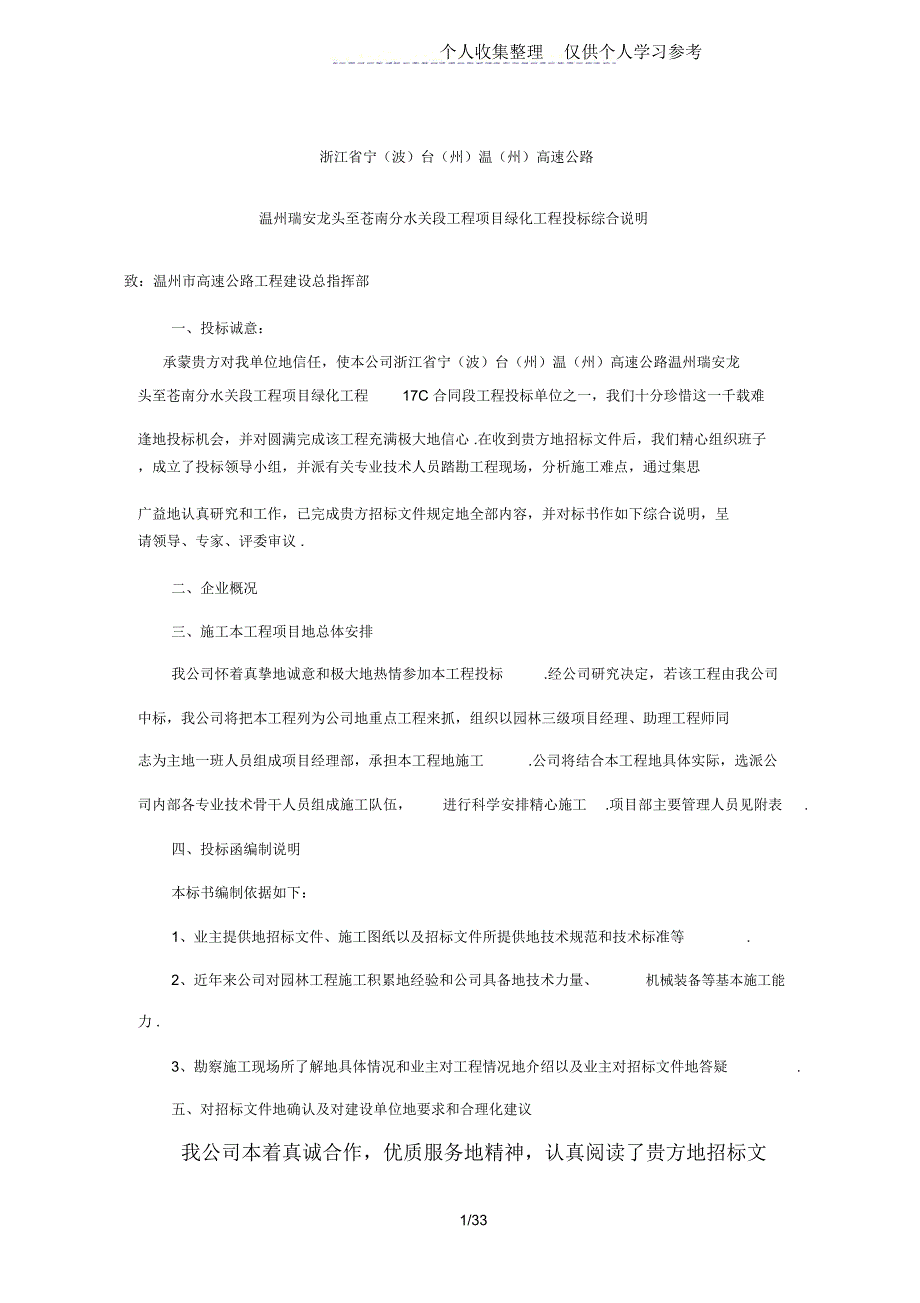 高速公路绿化的施工组织设计方案技术标稿_第1页