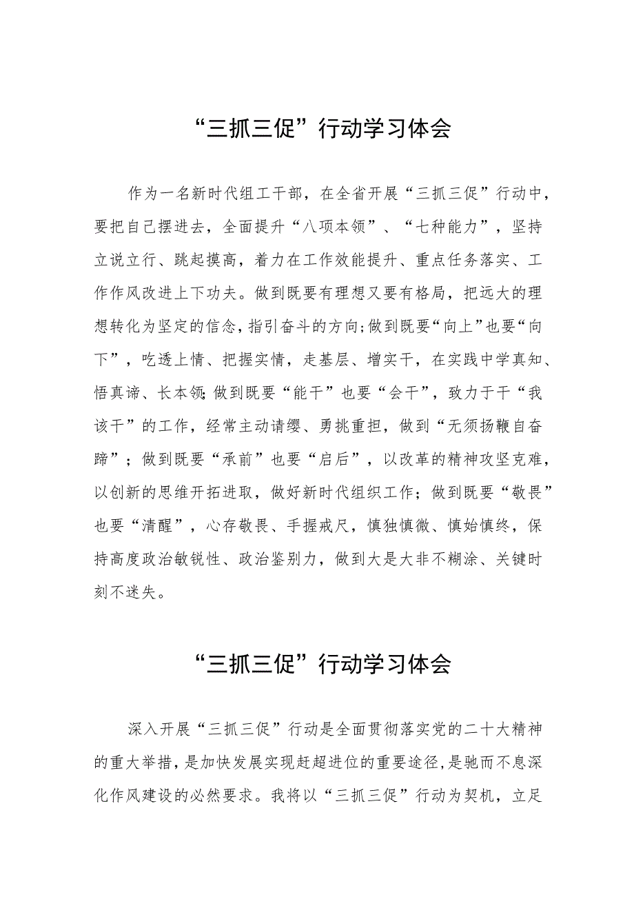 2023三抓三促行动学习体会八篇_第1页