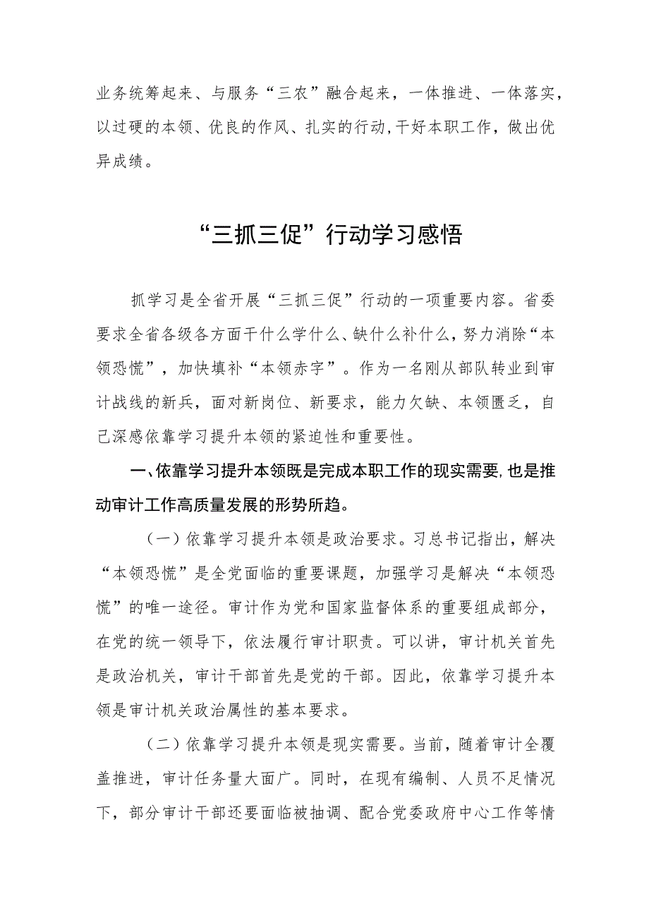 2023三抓三促行动学习体会八篇_第4页