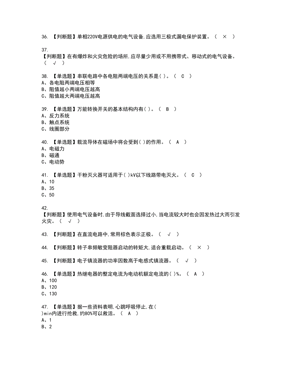 2022年低压电工资格证书考试及考试题库含答案第13期_第4页